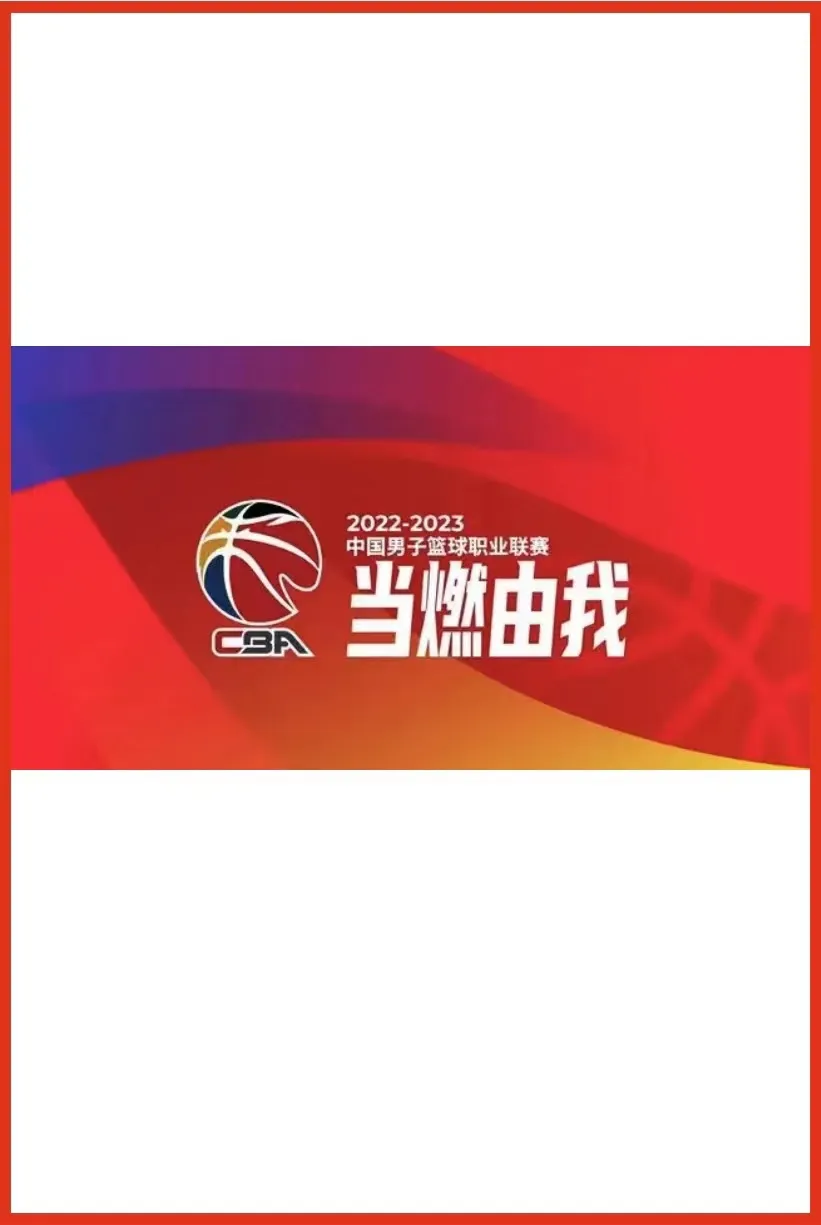 CBA 山西汾酒vs北京北汽20241209